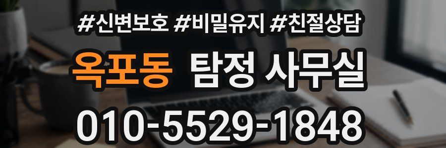 옥포동 탐정 사무실