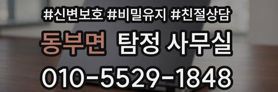 동부면 탐정 사무실