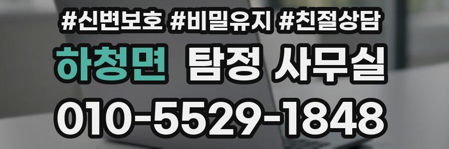 하청면 탐정 사무실