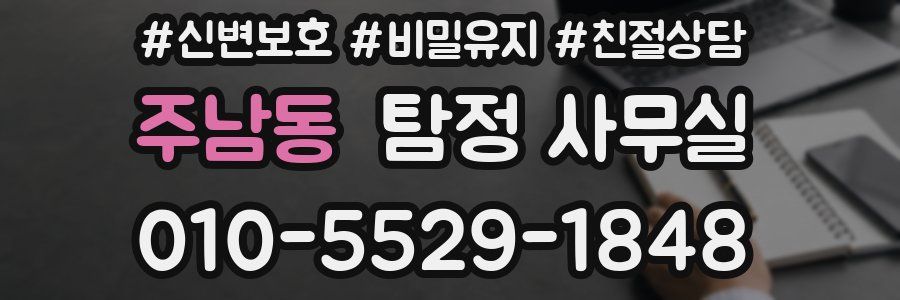 주남동 탐정 사무실