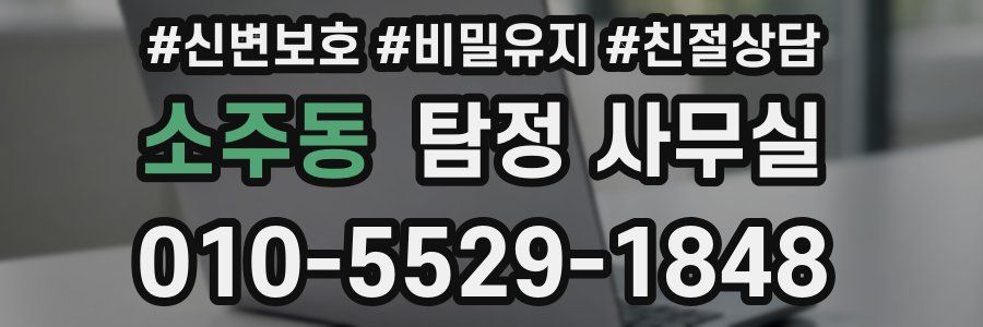 소주동 탐정 사무실
