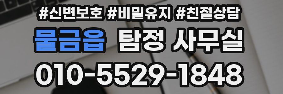 물금읍 탐정 사무실