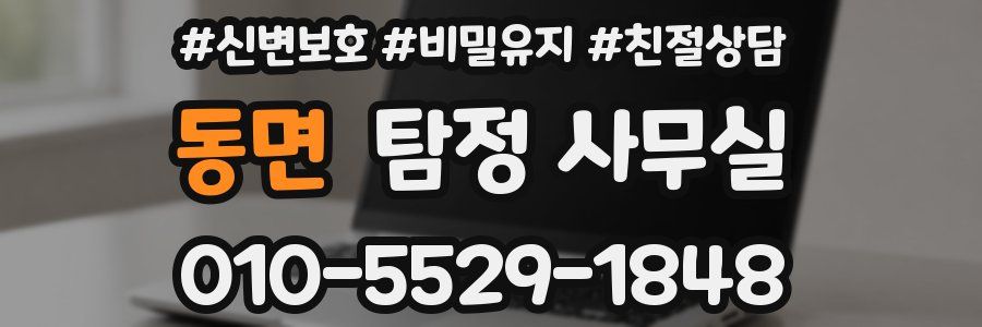 동면 탐정 사무실