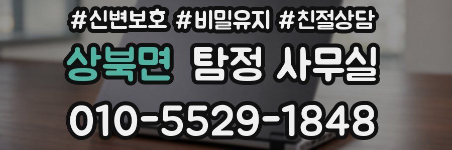 상북면 탐정 사무실