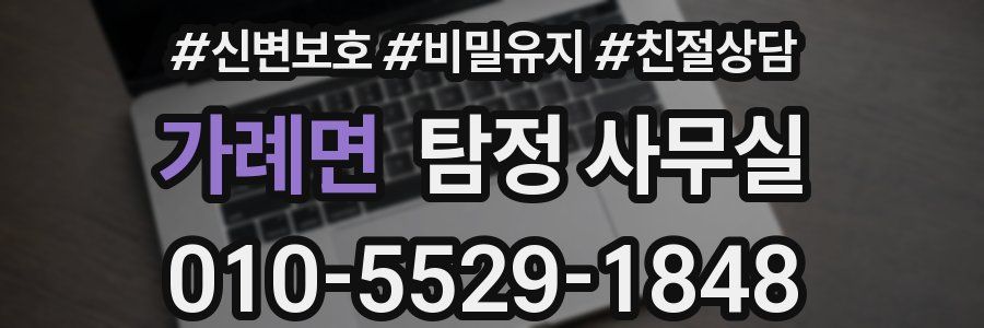가례면 탐정 사무실
