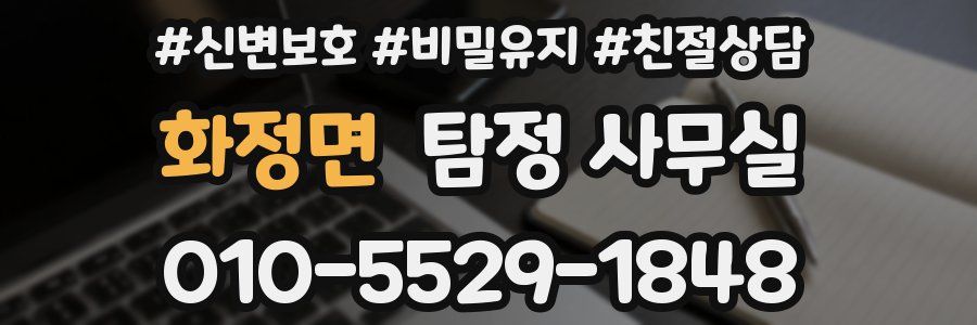 화정면 탐정 사무실