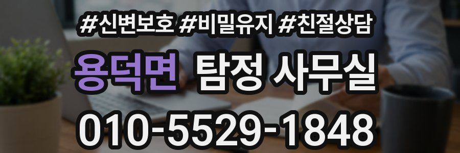 용덕면 탐정 사무실