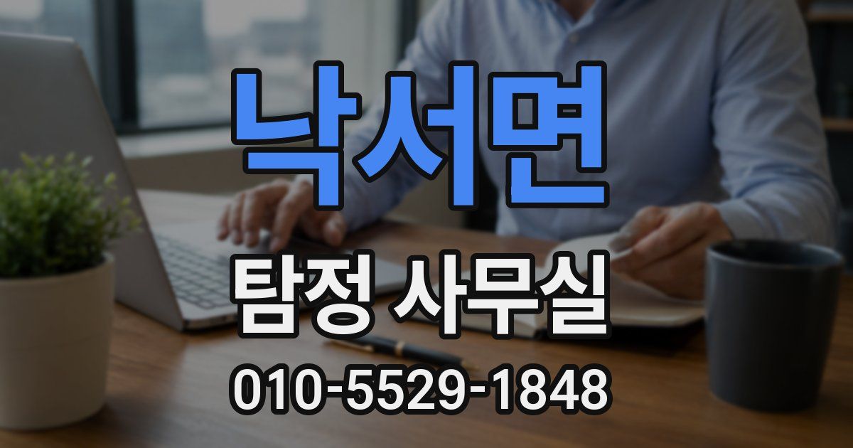 낙서면 탐정 사무실