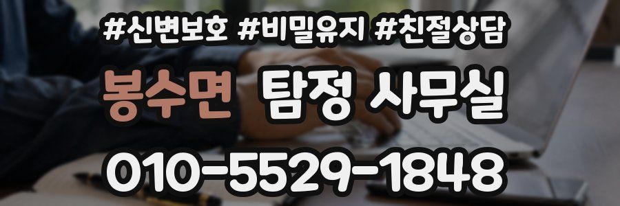 봉수면 탐정 사무실