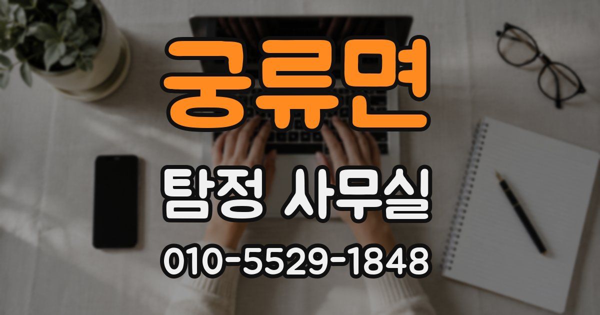 궁류면 탐정 사무실