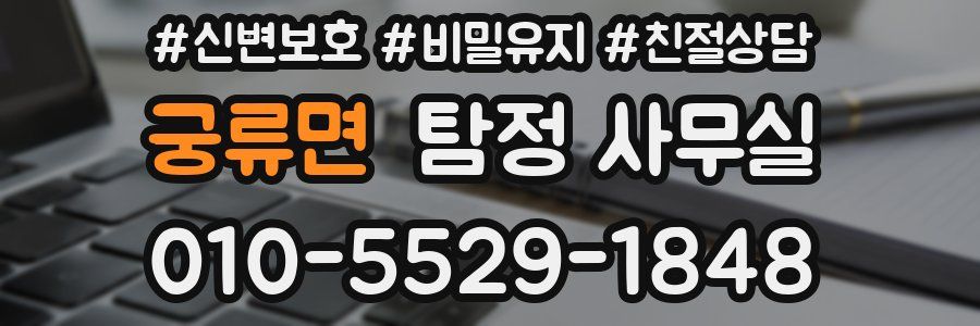 궁류면 탐정 사무실