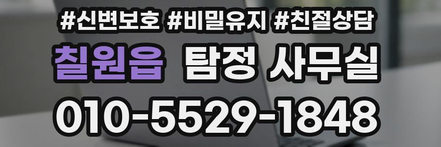 칠원읍 탐정 사무실