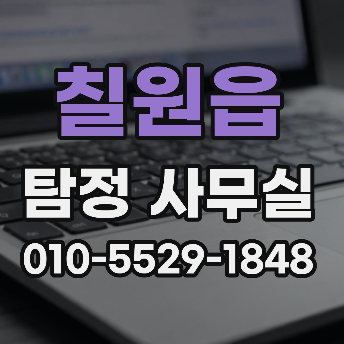 칠원읍 탐정 사무실