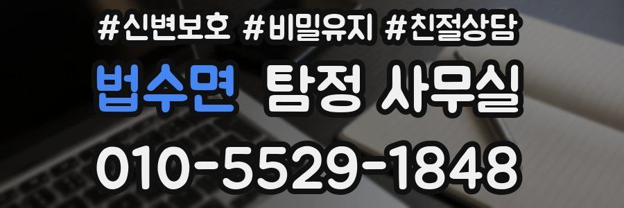 법수면 탐정 사무실