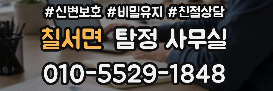 칠서면 탐정 사무실