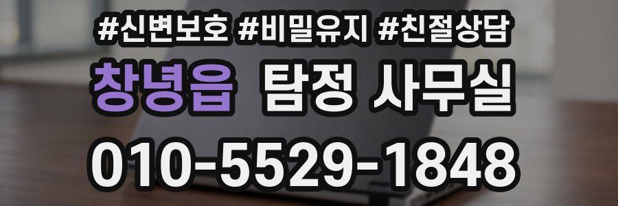 창녕읍 탐정 사무실