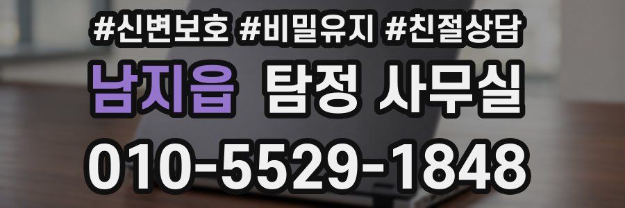 남지읍 탐정 사무실