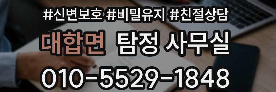 대합면 탐정 사무실