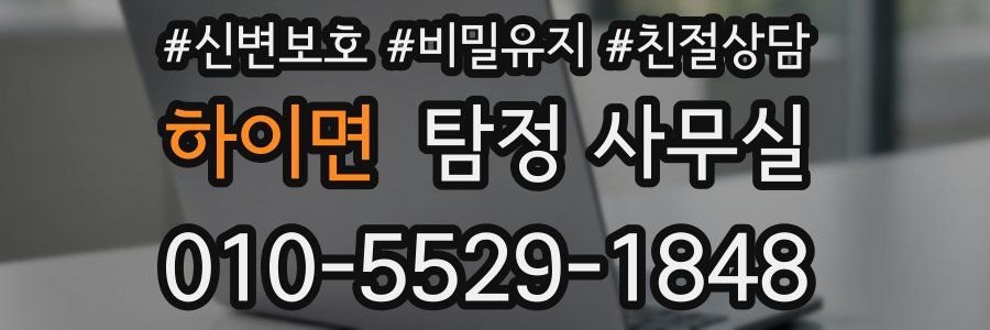 하이면 탐정 사무실