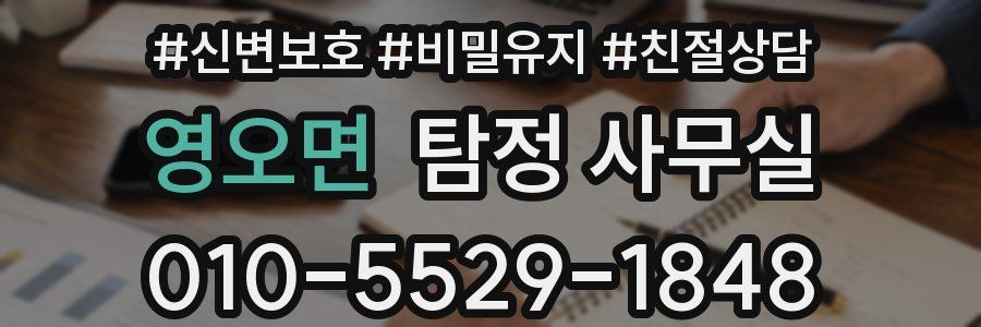 영오면 탐정 사무실