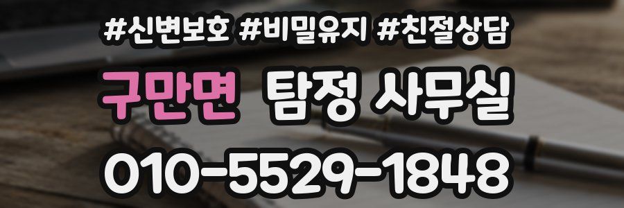 구만면 탐정 사무실