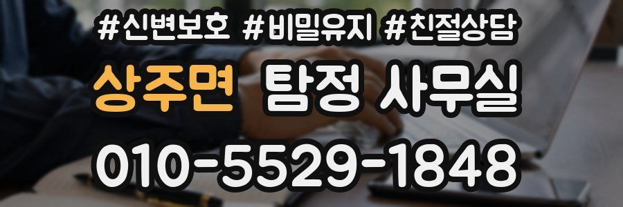 상주면 탐정 사무실