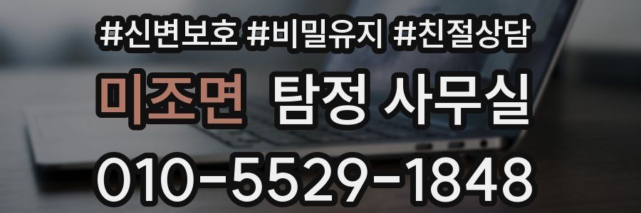 미조면 탐정 사무실