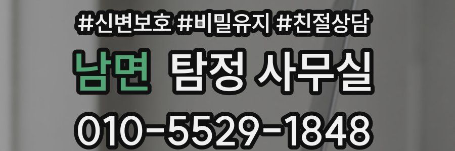 남면 탐정 사무실