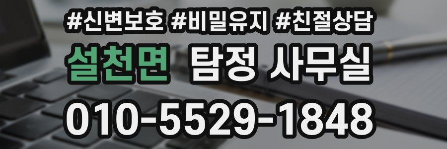 설천면 탐정 사무실