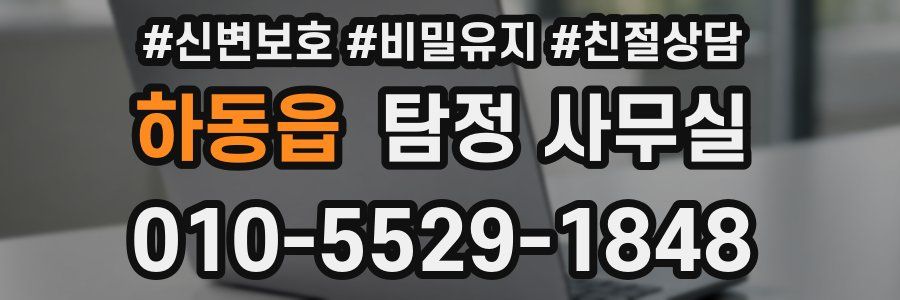하동읍 탐정 사무실