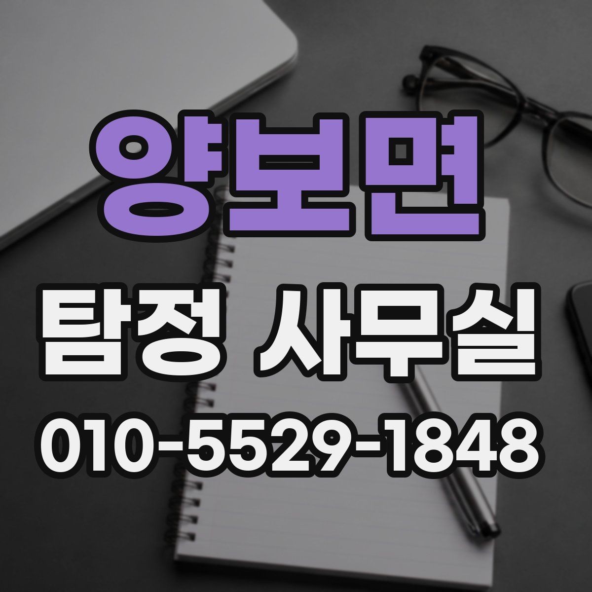양보면 탐정 사무실 소송 대비 증거 정리를 시작하는 순서