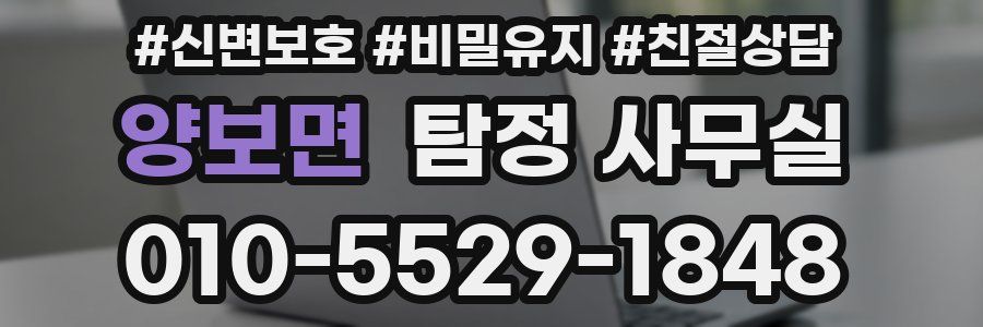 양보면 탐정 사무실