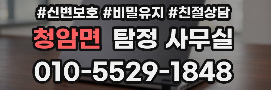 청암면 탐정 사무실