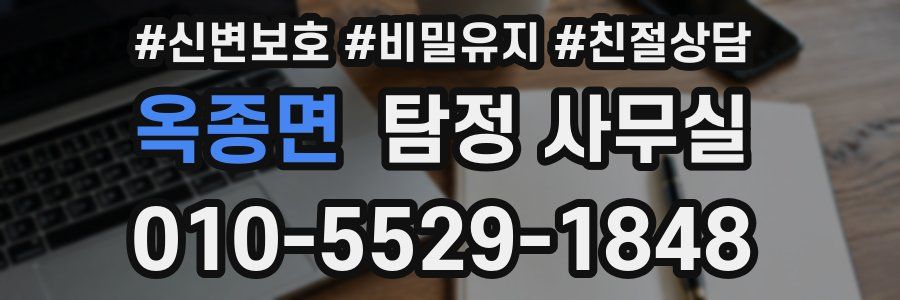 옥종면 탐정 사무실