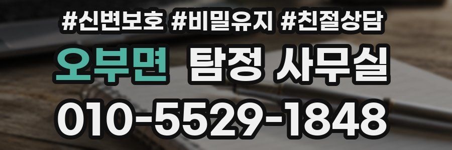 오부면 탐정 사무실