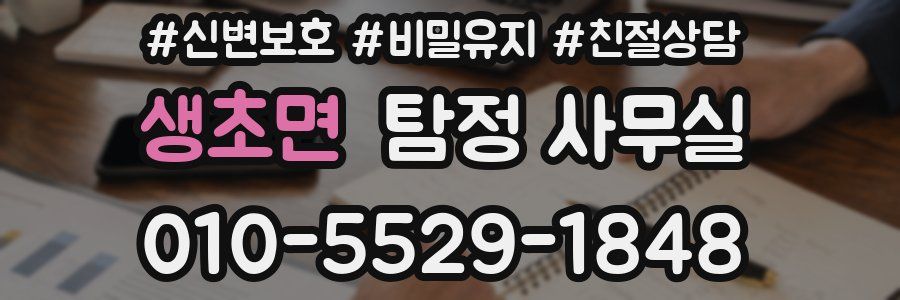 생초면 탐정 사무실