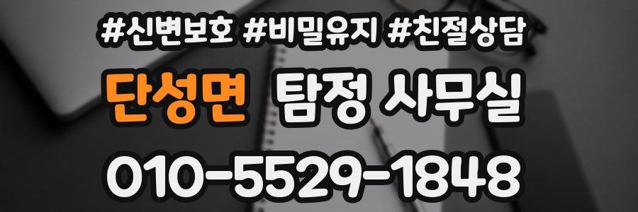 단성면 탐정 사무실