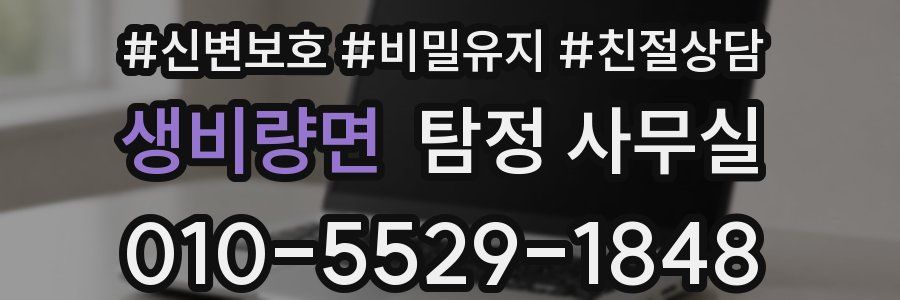 생비량면 탐정 사무실