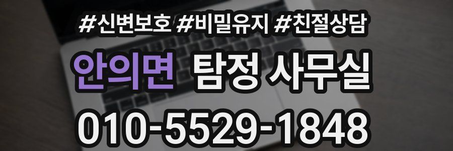 안의면 탐정 사무실
