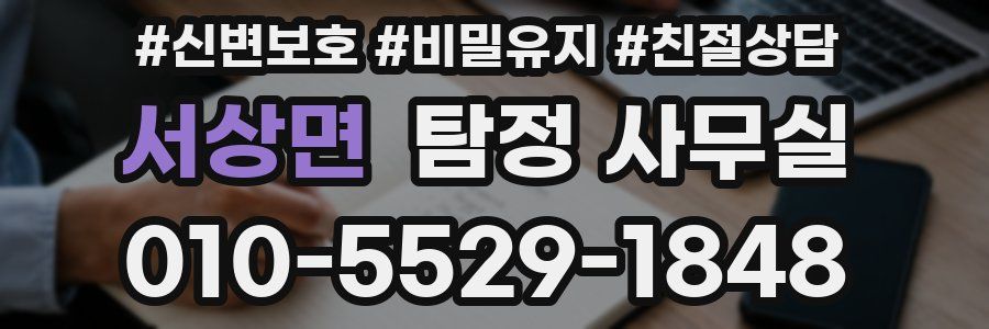 서상면 탐정 사무실