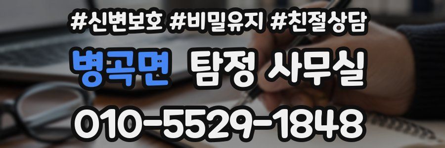 병곡면 탐정 사무실