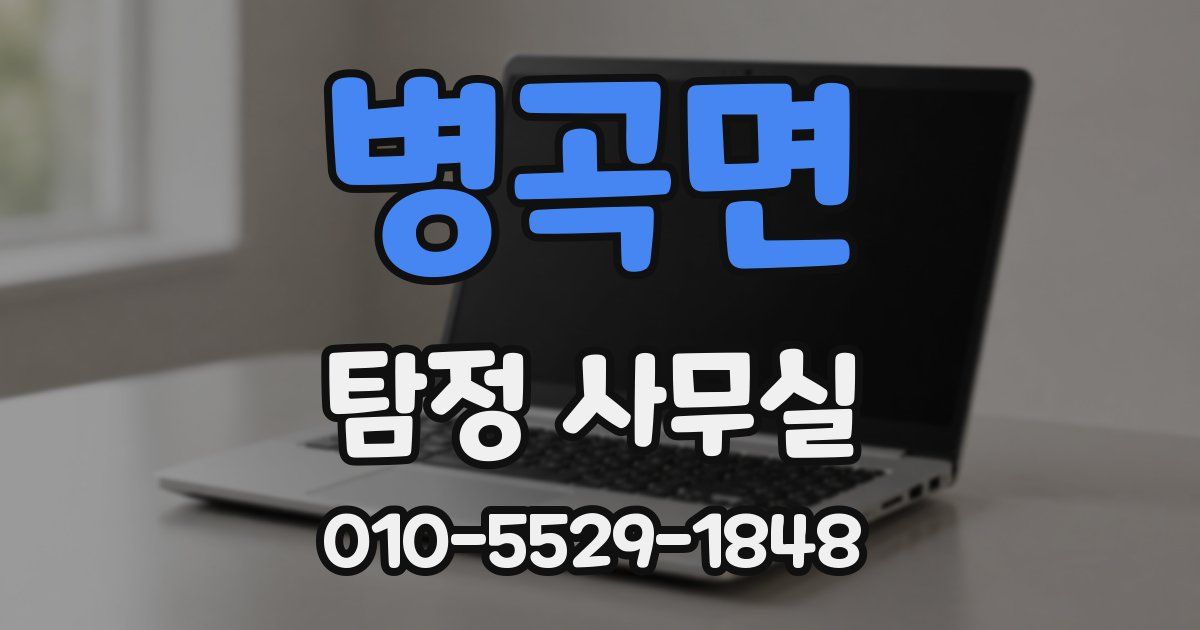 병곡면 탐정 사무실