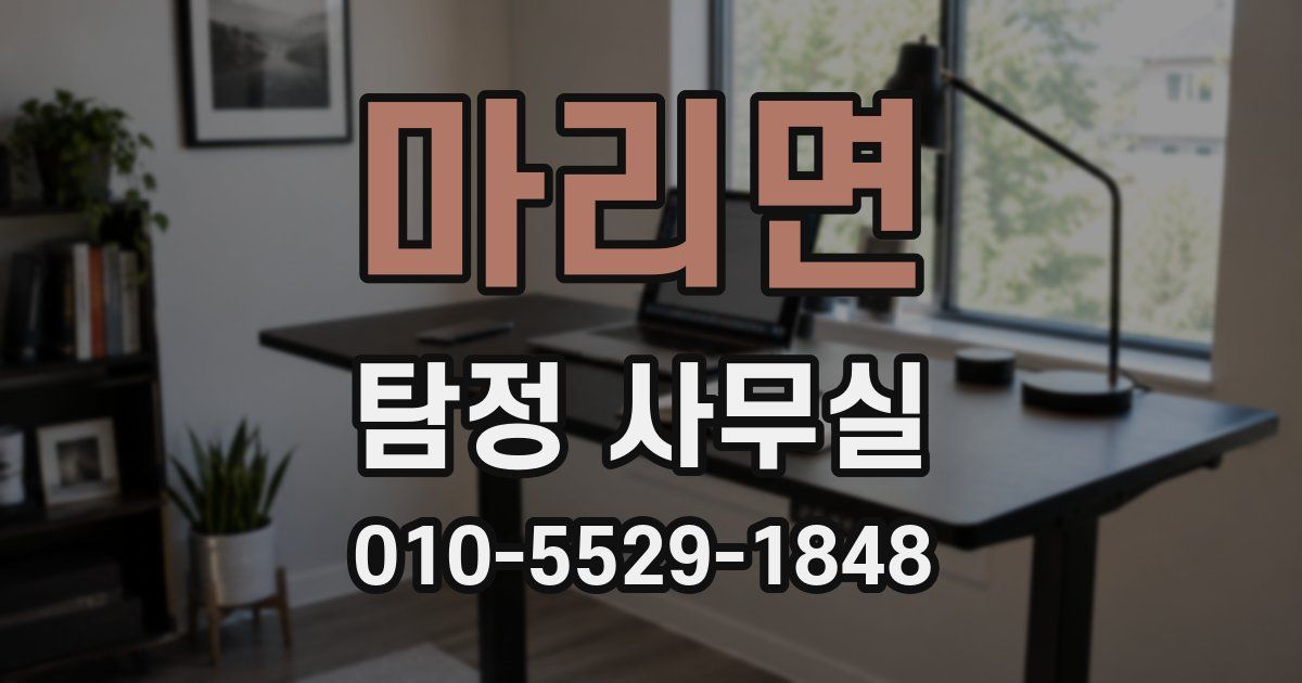 마리면 탐정 사무실