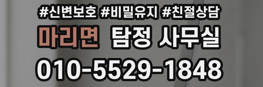 마리면 탐정 사무실