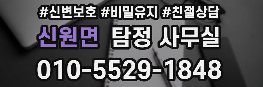 신원면 탐정 사무실