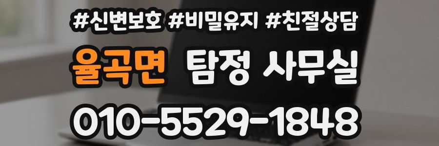 율곡면 탐정 사무실