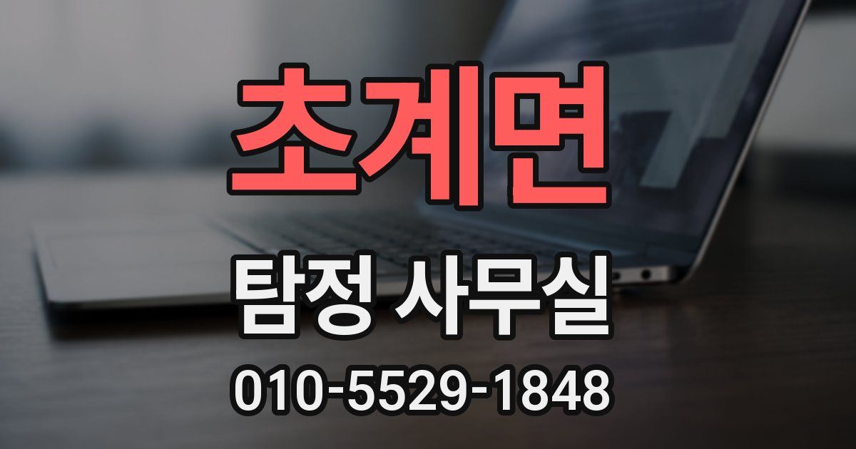 초계면 탐정 사무실