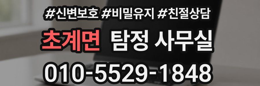 초계면 탐정 사무실