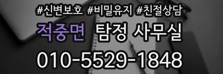 적중면 탐정 사무실
