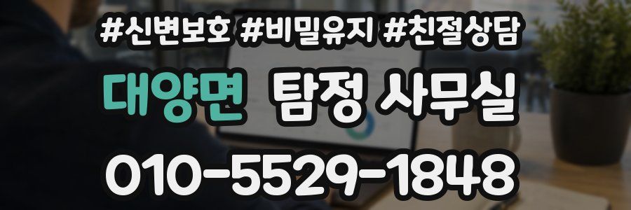 대양면 탐정 사무실